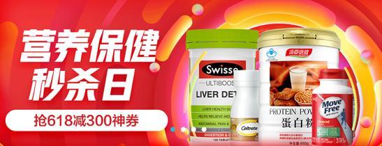 京東618營養保健盛宴 滿299減150、第2件半價，高性價比開啟全民健康消費新篇章