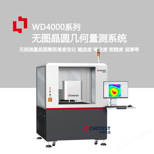 WD4000晶圓表面形貌量測與電氣信號設(shè)備的協(xié)同應(yīng)用分析