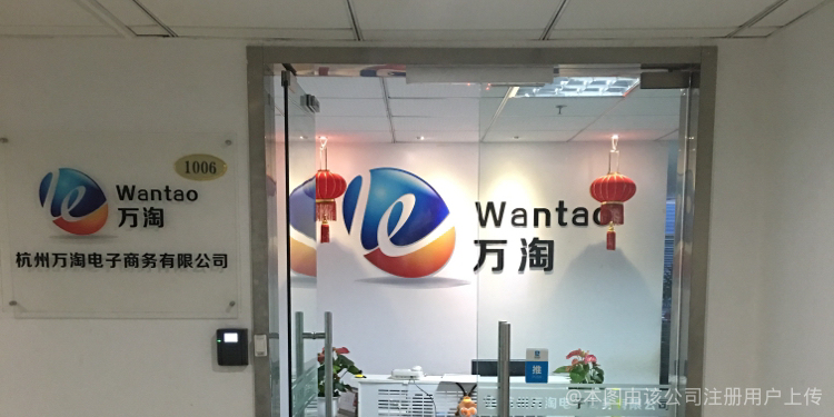 杭州萬淘網絡科技